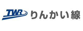 TWR りんかい線